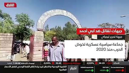 ...إثيوبيا منذ نوفمبر العام الماضي بقيادة ج...