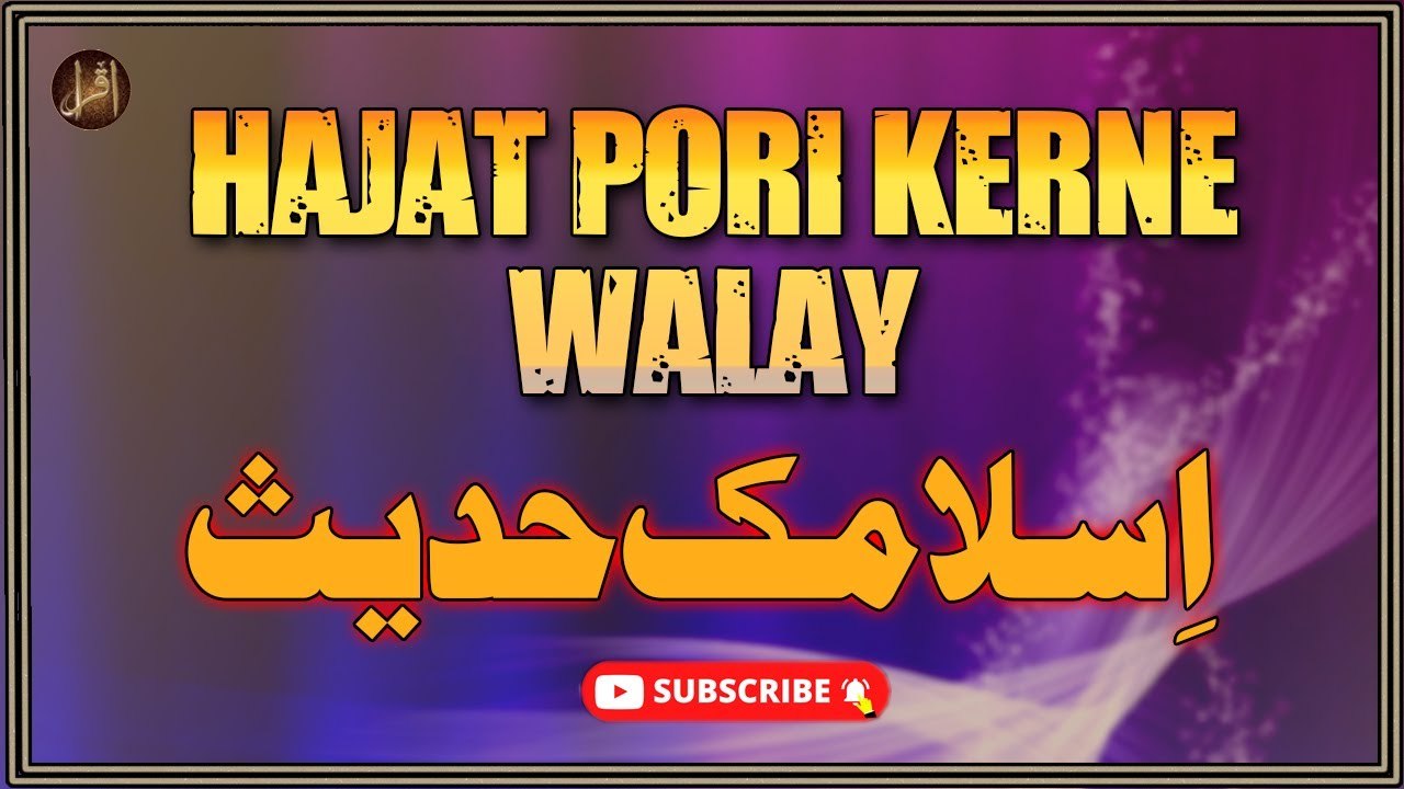 Hajat Pori Kerne Walay | Hadees | Al Tabarani | HD Video