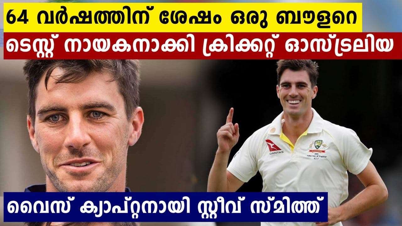 Pat Cummins appointed Australia’s new Test captain | Oneindia Malayalam