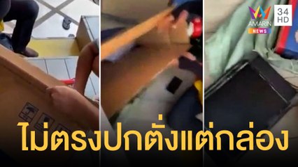 ของไม่ตรงปก สั่งทีวี 55 นิ้ว ดันได้แค่ 24 นิ้ว | ข่าวเที่ยงอมรินทร์ | 26 พ.ย.64