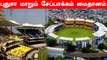IPL 2022-க்கு புதுசா தயாராகும் Chennai Chepauk Stadium