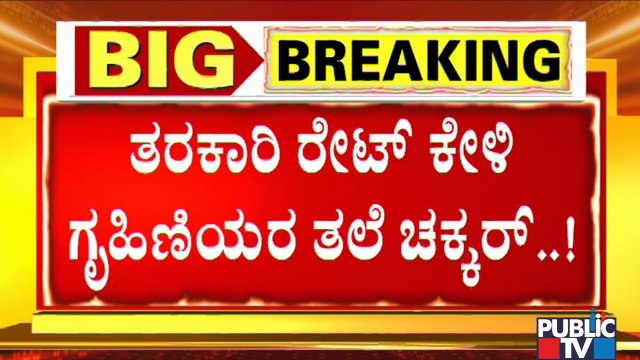 Vegetable Prices Soar As Rain Damages Crops | Tomato Prices Over Rs 100 in Bengaluru