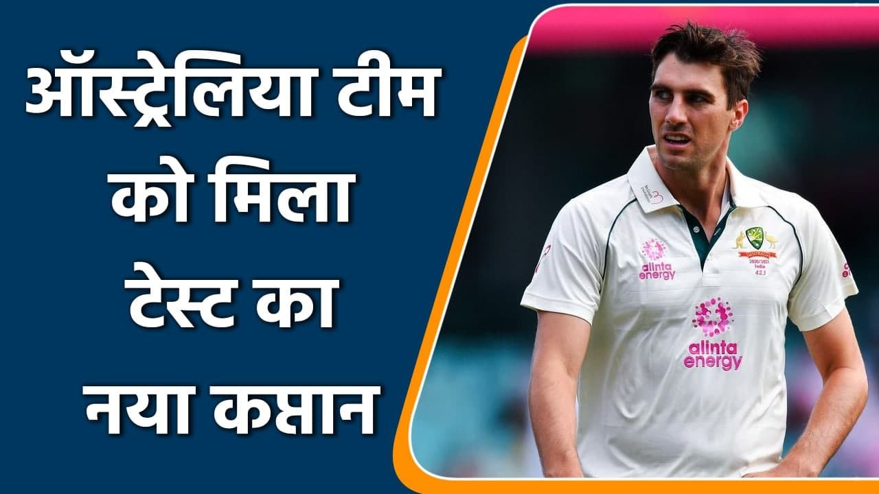 Pat Cummins becomes the first fast bowler to captain Australia's Test team | Oneindia Hindi