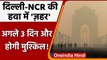 Air Pollution: Delhi-NCR की हवा आज भी जहरीली, AQI आज पहुंचा 380 | Oneindia Hindi