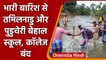 Tamil Nadu और Puducherry बारिश से बेहाल, IMD ने जारी की चेतावनी | Oneindia Hindi