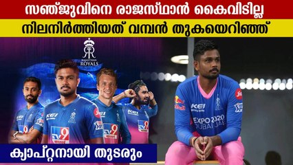 IPL 2022: Rajasthan Royals Retain Sanju Samson Ahead Of IPL Mega Auction | Oneindia Malayalam