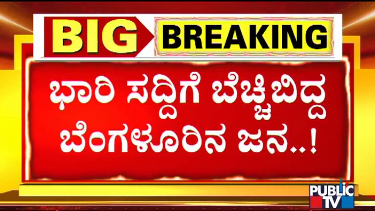 Loud Sound Heard In Bengaluru Yet Again..!