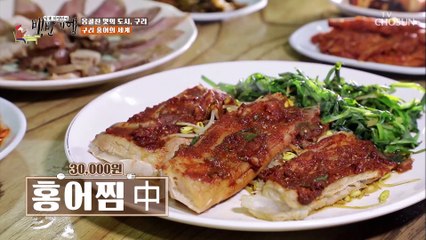 홍어 세계의 끝판왕★ 코가 시~원해지는 ʚ홍어찜ɞ  TV CHOSUN 20211126 방송