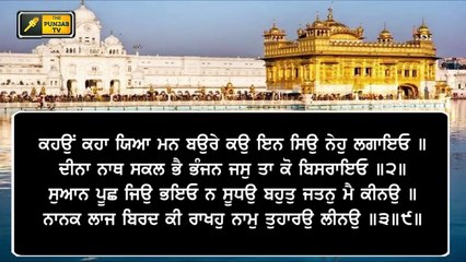 ਸ਼੍ਰੀ ਦਰਬਾਰ ਸਾਹਿਬ ਤੋਂ ਅੱਜ ਦਾ ਹੁਕਮਨਾਮਾ Daily Hukamnama Shri Harimandar Sahib, Amritsar | 26 NOV 21