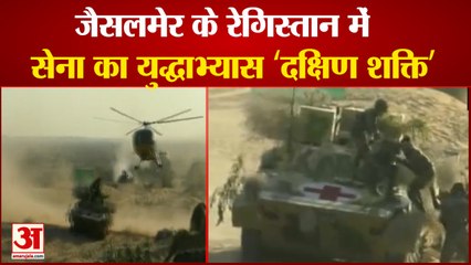 जैसलमेर के रेगिस्तान में सेना का बड़ा युद्धाभ्यास | Indian Army Military Exercise 'Dakshin Shakti'