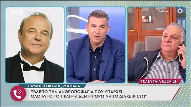 Ξέσπασε ο Χαϊκάλης: «Δεν μπορώ να το διαχειριστώ! Τελείωσα! Να πεθάνω, δεν θα τους κάνω την χάρη»
