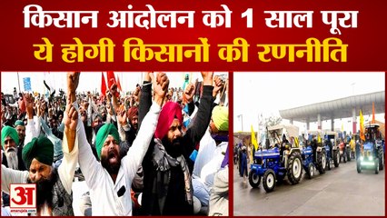 Farmers Movement One Year Completed| किसान आंदोलन को एक साल पूरा, बॉर्डर पर भीड़