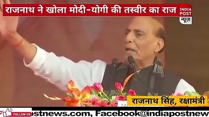राजनाथ ने खोला मोदी-योगी की तस्वीर का राज ।। Indiapost­­­­ NEWS