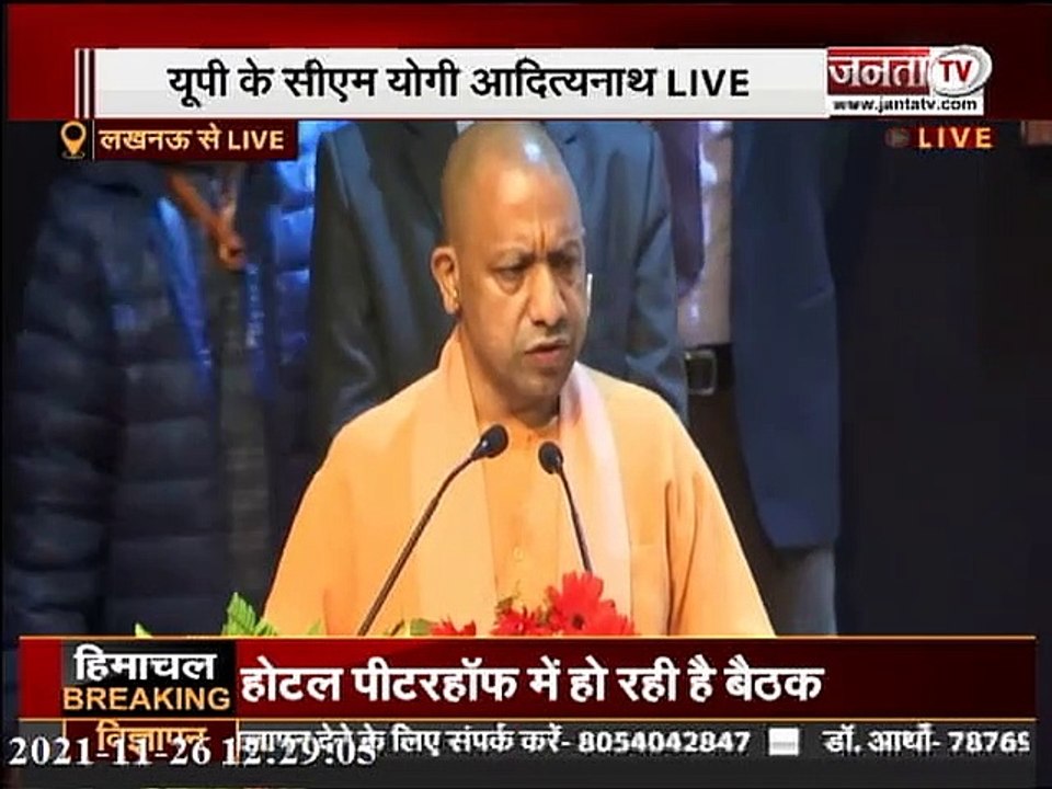 Constitution Day | संविधान दिवस पर CM योगी आदित्यनाथ का संबोधन | CM Yogi Adityanath LIVE