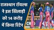 IPL 2022: Rajasthan Royals use their first retention card to retain Sanju Samson | Oneindia Hindi