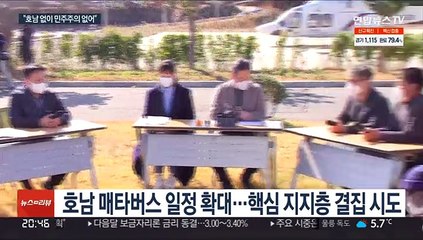 이재명, '집토끼 다잡기'…"호남 없이 민주주의 없어"