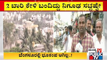 Mysterious Loud Sound Was Heard In Mandya Too..!