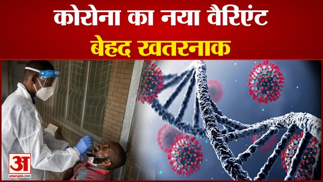 कोरोना के नए वैरिएंट के कारण ब्रिटेन ने छह देशों की उड़ान रोकी | Corona New Variant B.1.1.529