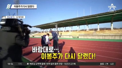 이봉주가 다시 달렸다…희귀병 투병 후 첫 달리기