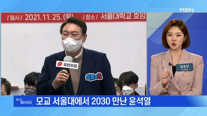 MBN 뉴스파이터-윤석열, 신림동 청년 속으로…이재명 호남 민심 대장정
