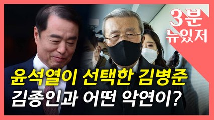 [뉴있저] 朴 구원 등판 불발 김병준, 이번에는?...이재명으로 간 홍준표 최측근 / YTN