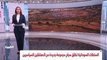 ...قرى في دارفور والسلطات السودانية تعلن ال...