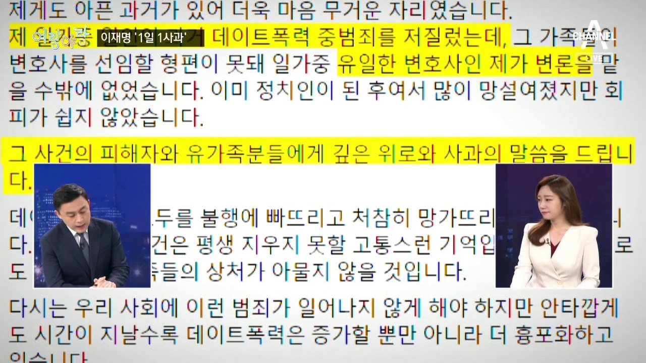 [여랑야랑]이재명의 ‘매일 사과’ / 이낙연과 홍준표에게 ‘기대했지만’