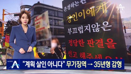 “계획 살인 아니다” 무기징역→35년형…‘정인이 양모’ 감형