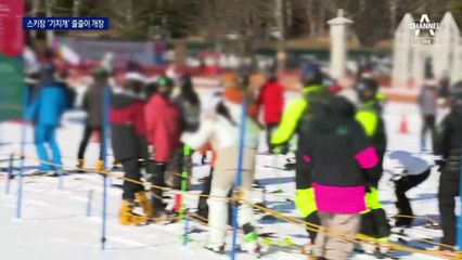 “백신 맞았으니까”…스키장 ‘기지개’ 개장에 첫날 ‘북적’