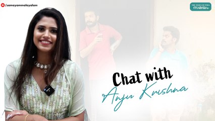 സുമേഷ് ആന്‍റ് രമേശിന്‍റെ വിശേഷങ്ങളുമായി അഞ്ചു കൃഷ്ണ