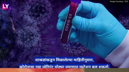 कोविडच्या नवीन व्हेरिएंटमुळे भारतात चिंता वाढली, दक्षिण आफ्रिका, बोत्सवाना आणि हाँगकॉंगमध्ये रुग्णसंख्या वाढली 🌍