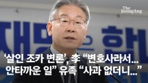 유족 인터뷰 본 이재명 