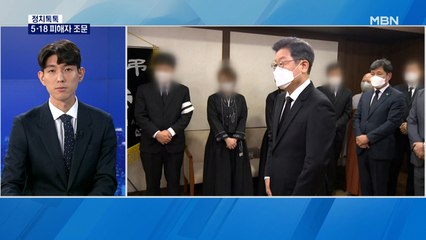 [정치톡톡] 5·18 피해자 조문 / "홍준표, 귀여워서 인기" / '데이트 폭력' 논란 / 탈원전 정책 공방