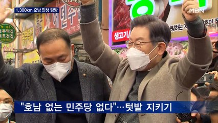 이재명 "호남 없는 민주당 없다"…3박 4일 전남·광주 민생 탐방