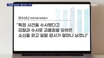 공수처, '이성윤 공소장 유출' 대검 압수수색