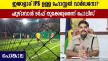 Police SP ordered football turf should not be opened after 10pm | Oneindia Malayalam