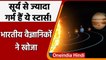 भारतीय खगोलविदों का कमाल, नए exoplanet और सूर्य से भी अधिक गर्म स्‍टार्स की खोज | Oneindia Hindi