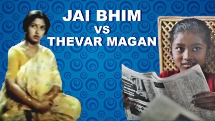 Jai bhim Climax ஐ  Thevar Magan உடன் compare செய்யும் நெட்டிசன்கள் | Filmibeat Tamil