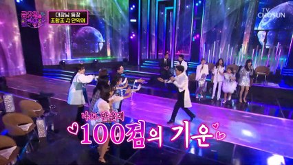 100점 기운 full 충전⚡ 조항조 ‘만약에’♬ TV CHOSUN 211126 방송