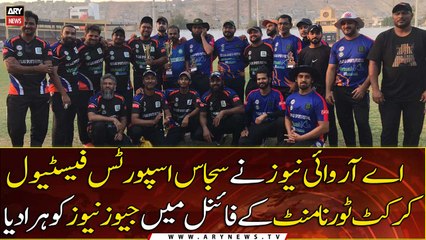 ARY beat Geo to successfully defend SJAS Cricket Tournament's title