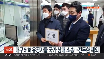 대구 5·18 유공자들 국가 상대 소송…전두환 제외