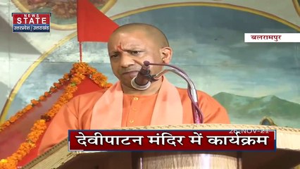 Balrampur के देवीपाटन मंदिर के कार्यक्रम में शामिल हुए CM योगी का संबोधन