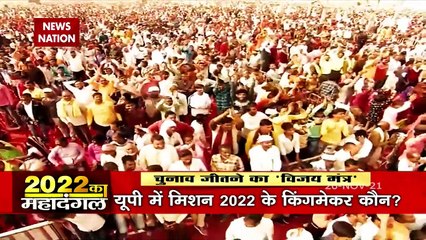 2022 Mahadangal : यूपी चुनाव जीत के लिए BJP का 'विजय मंत्र'