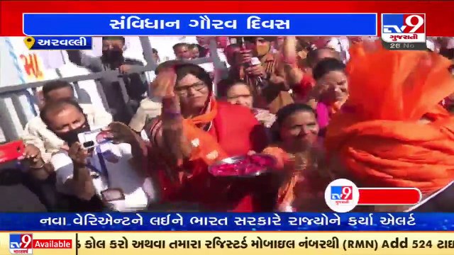 Aravalli_ Gujarat CM takes part in Samvidhan Gaurav Yatra on national constitution day today_ TV9