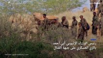 شاهد: رئيس الوزراء أبي أحمد بالزي العسكري في جبهة القتال يعد الإثيوبيين بالنصر و