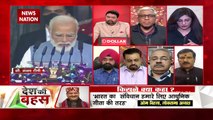 Desh Ki Bahas : संविधान दिवस से 14 दलों की क्यूं दूरी?