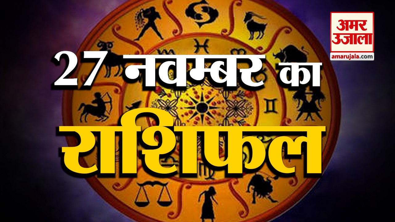 27 November Rashifal 2021 | Horoscope 27 Novemb...