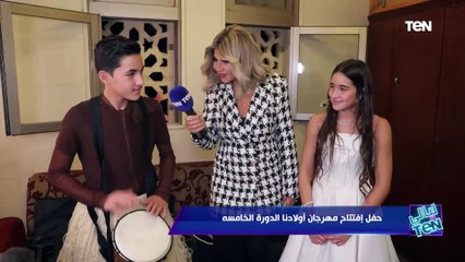 مفاجأة.. أول ظهور لأولاد هالة صدقي ولفته إنسانية منهم في مهرجان أولادنا بدورته الخامسه❤️