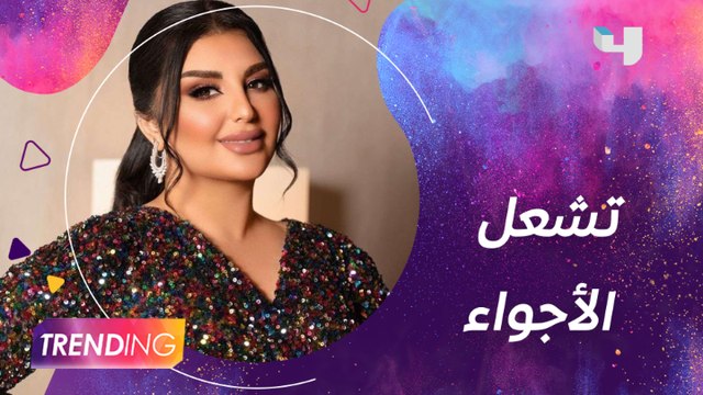 أصيل هميم تشعل الأجواء على المسرح بالرغم من توترها في البداية وتوضح سر نجاح أغنية شكد حلو وتفاصيل ألبومها القادم