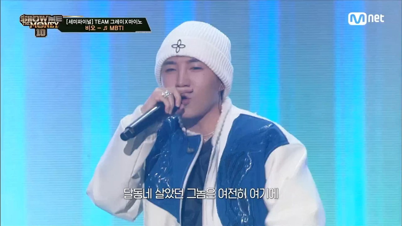 [9회] ♬ MBTI (Feat. 쿠기 & 로꼬) - 비오 @세미파이널
